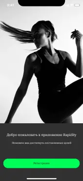 Приложение Rapidity Регистрация Приложение Rapidity Регистрация