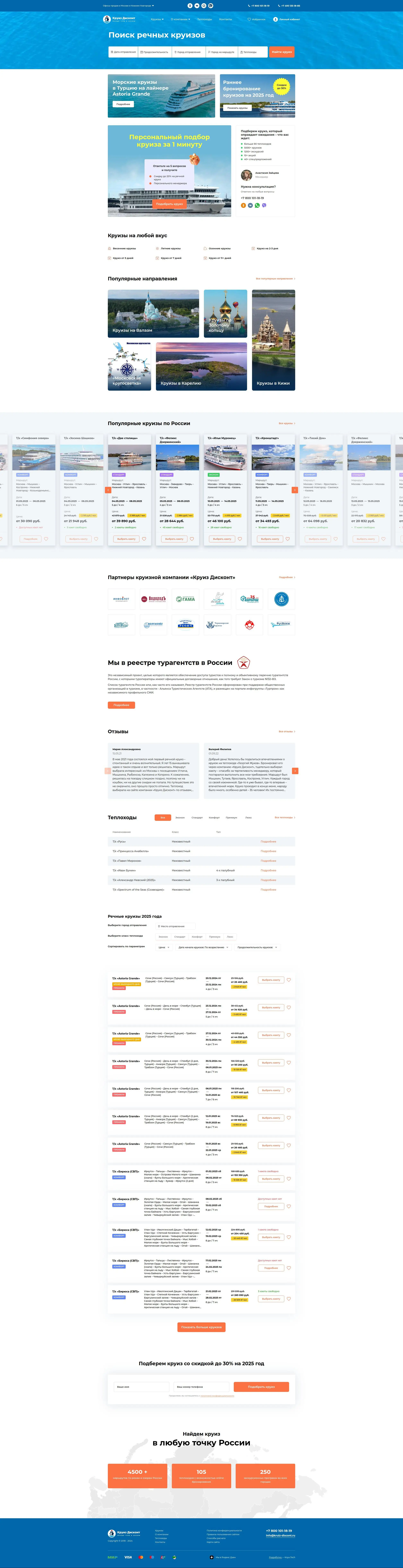 Круиз Дисконт