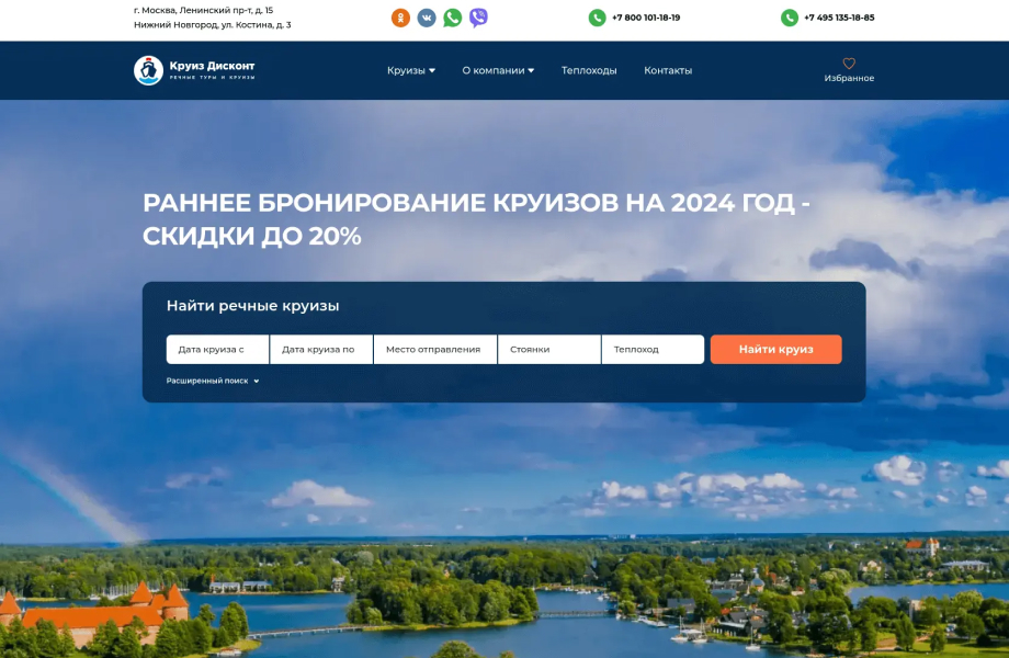 Круиз Дисконт Круиз Дисконт