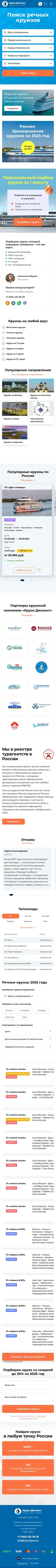 Круиз Дисконт